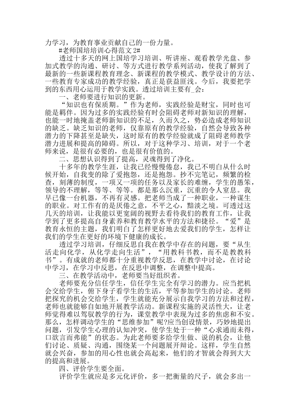教师国培培训心得范文五篇_第2页