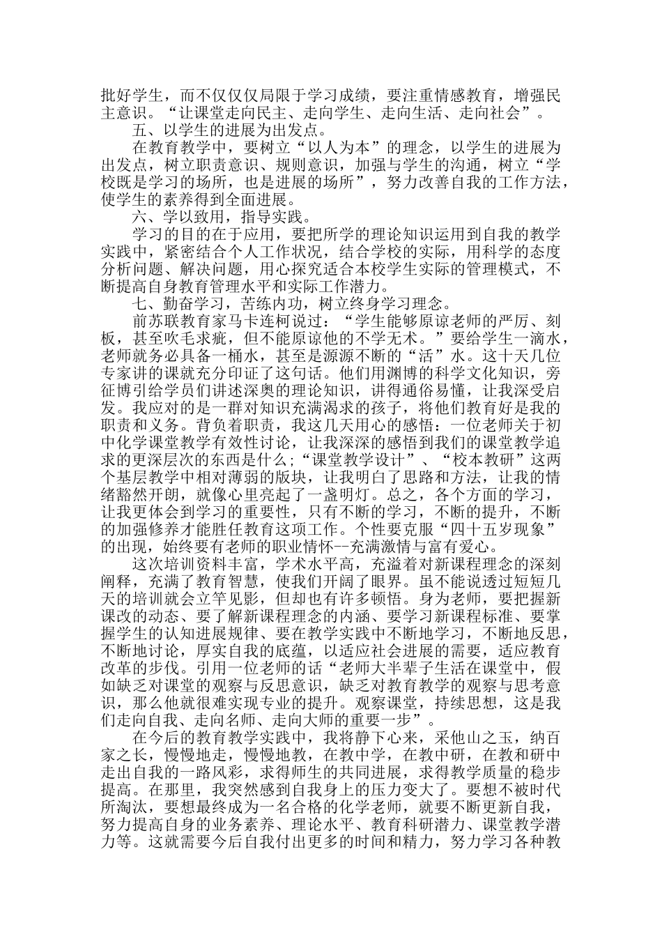 教师国培培训心得范文五篇_第3页