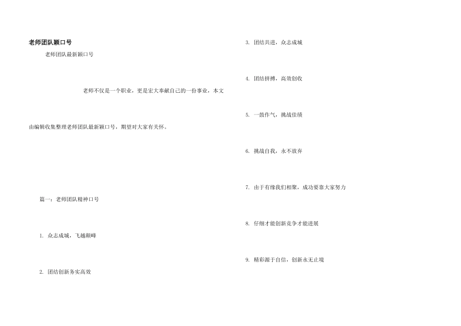 教师团队颖口号_第1页