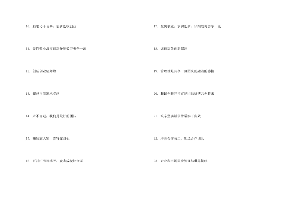 教师团队颖口号_第2页