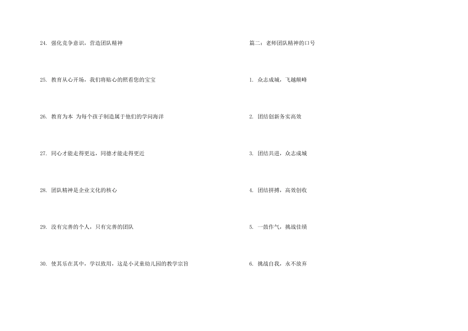 教师团队颖口号_第3页