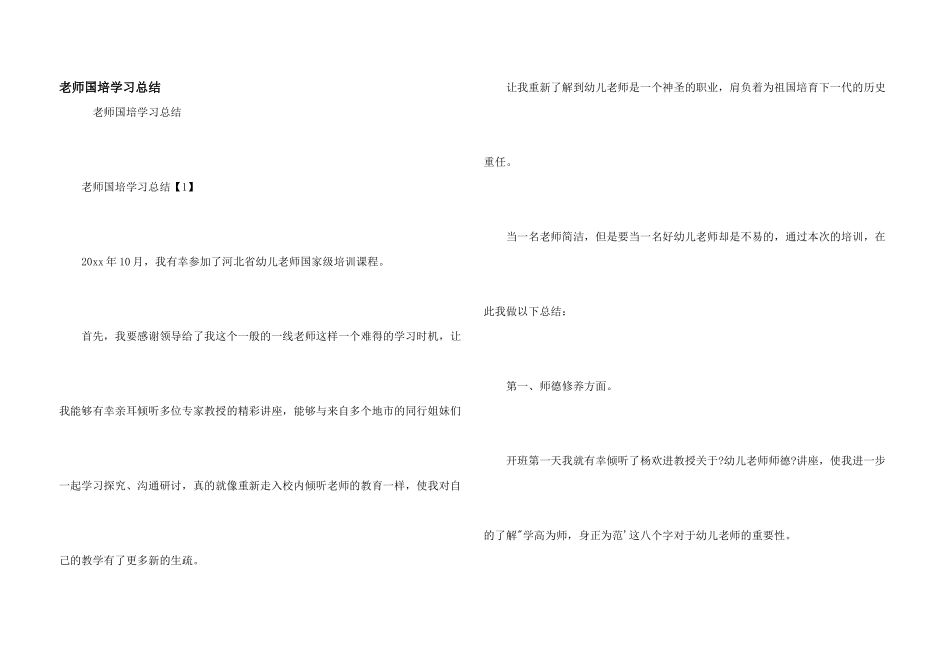 教师国培学习总结_第1页