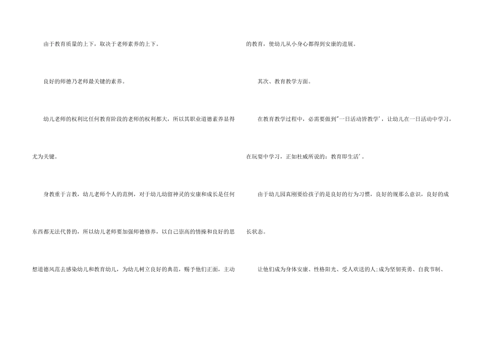 教师国培学习总结_第2页