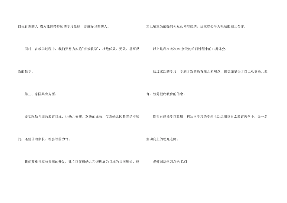 教师国培学习总结_第3页