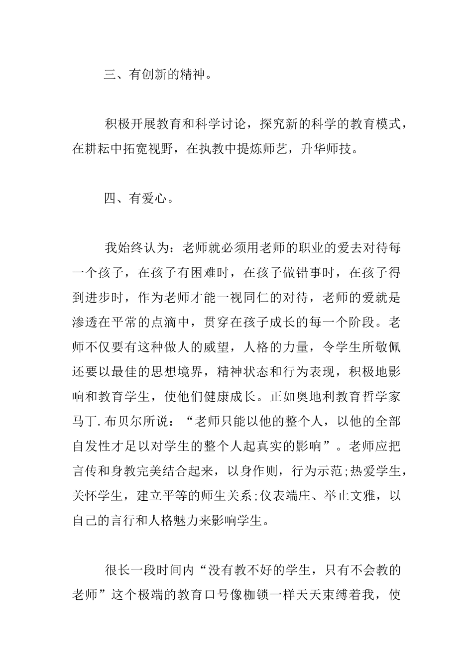 教师国培学习心得体会_第2页
