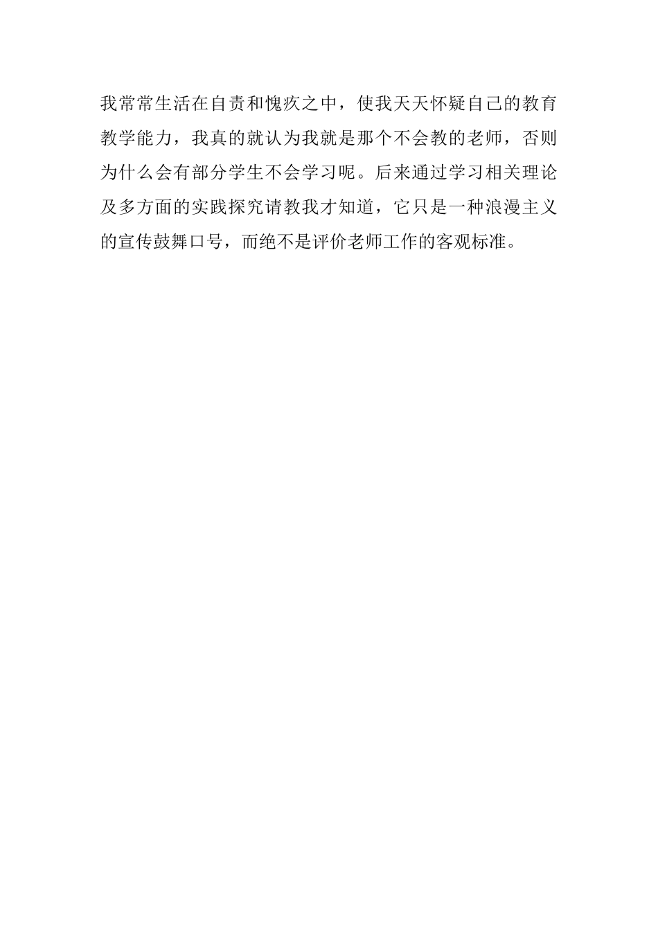 教师国培学习心得体会_第3页