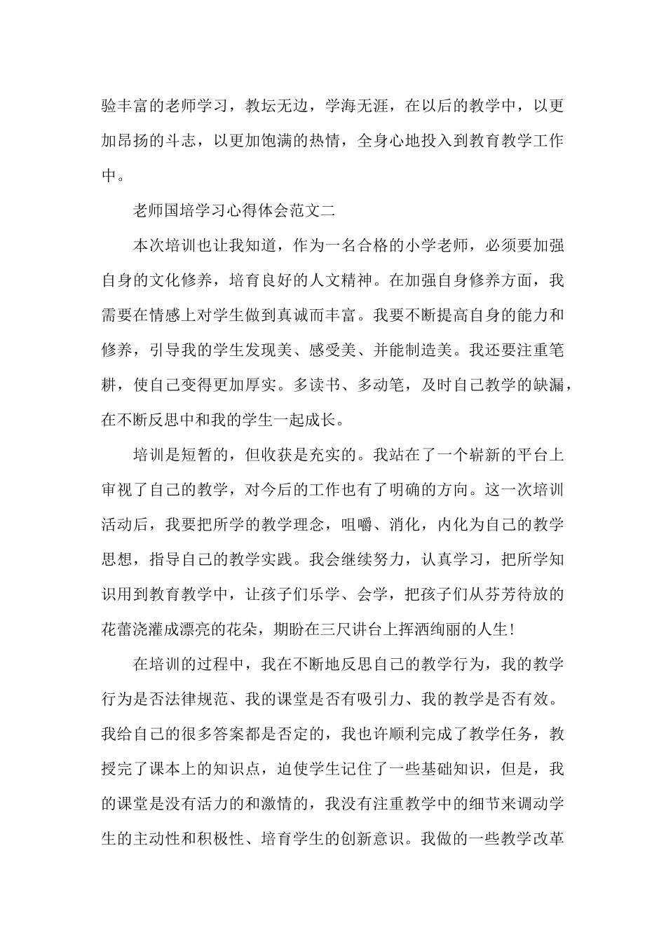 教师国培学习心得体会5篇_第3页