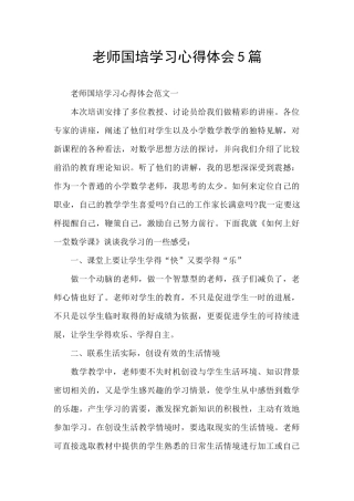 教师国培学习心得体会5篇