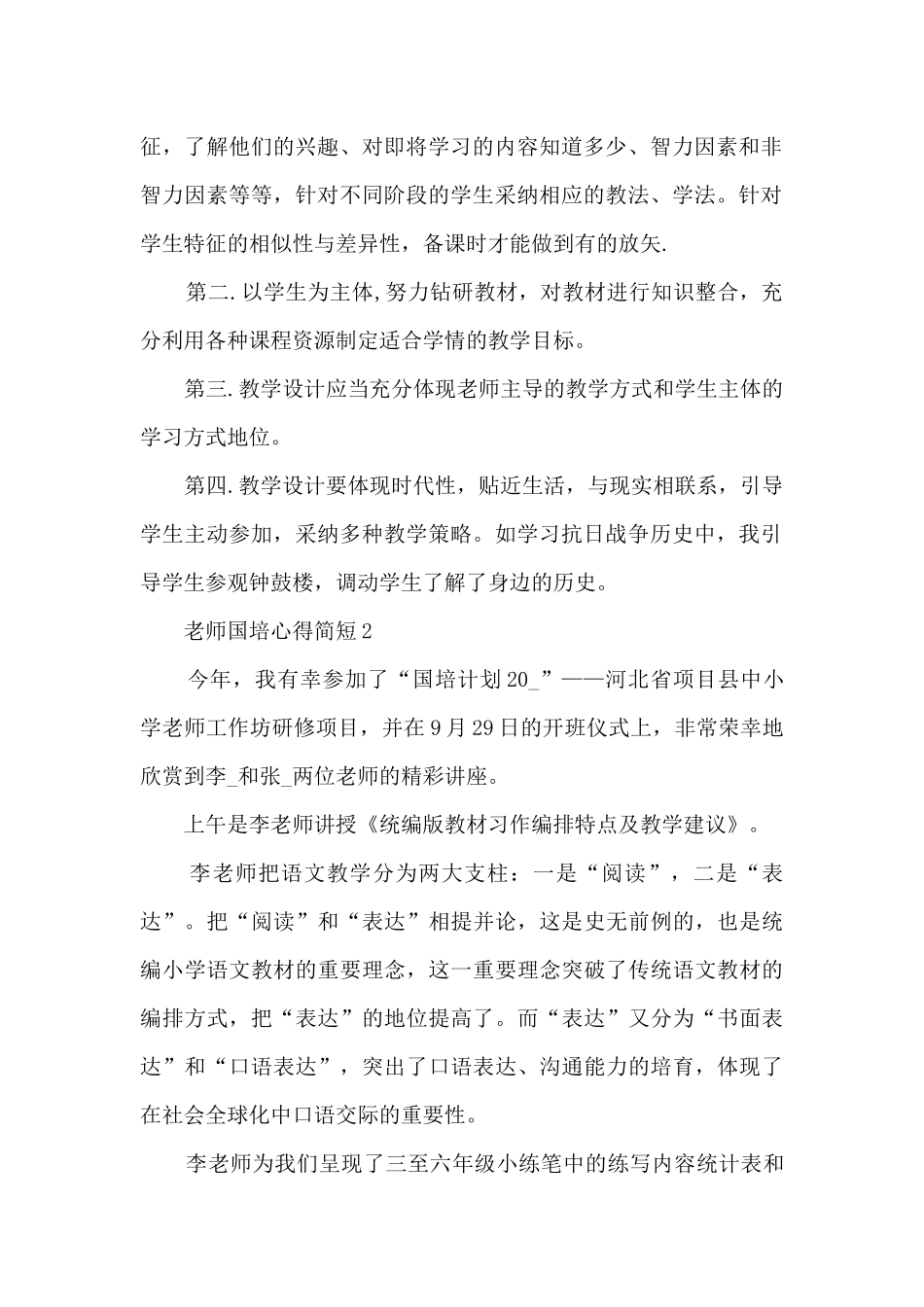 教师国培心得简短5篇_第2页