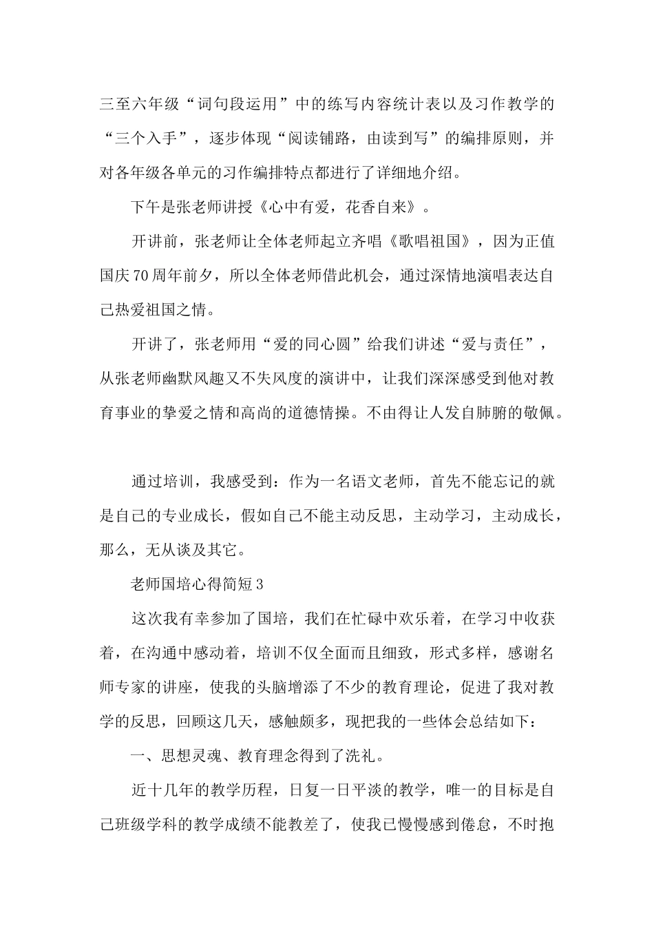 教师国培心得简短5篇_第3页