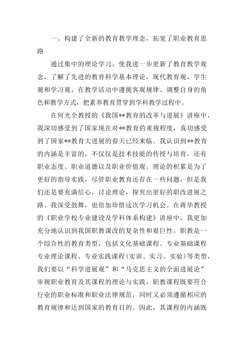 教师国培总结_第2页