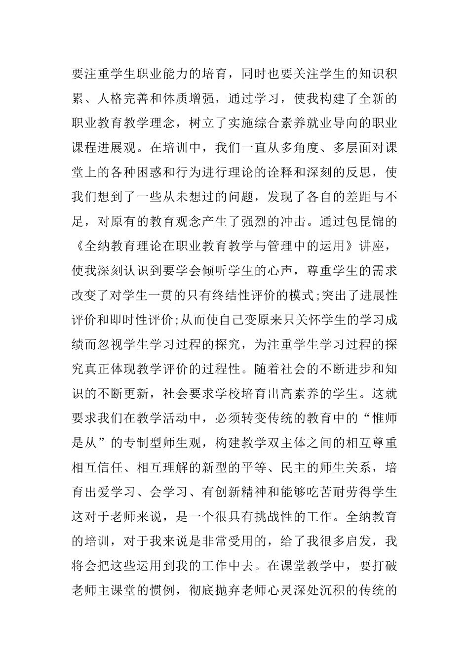 教师国培总结_第3页