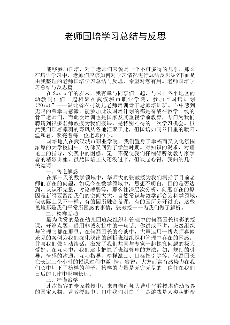 教师国培学习总结与反思_第1页