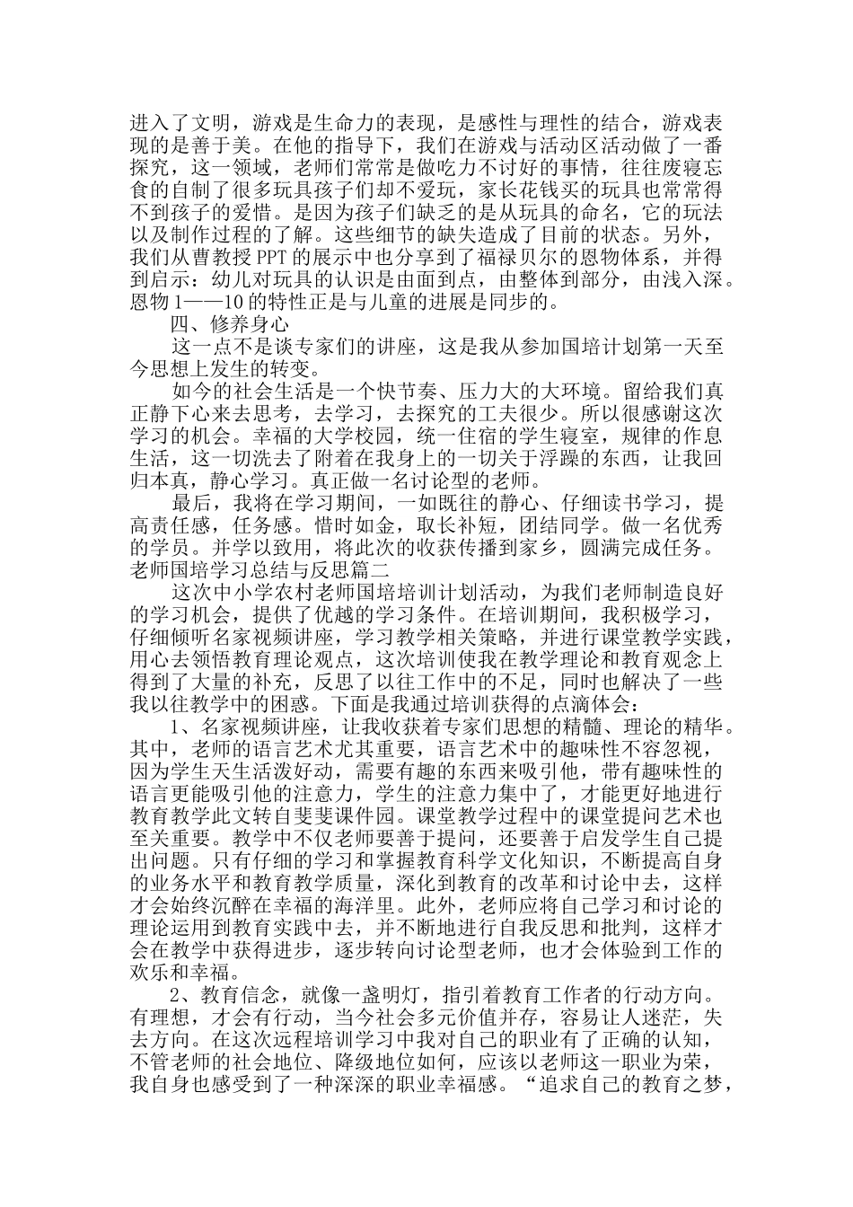 教师国培学习总结与反思_第2页