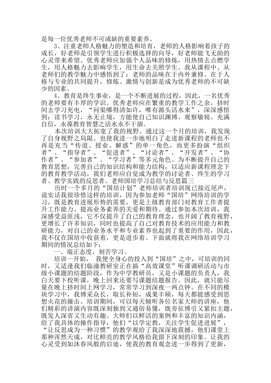教师国培学习总结与反思_第3页