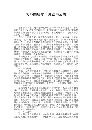 教师国培学习总结与反思