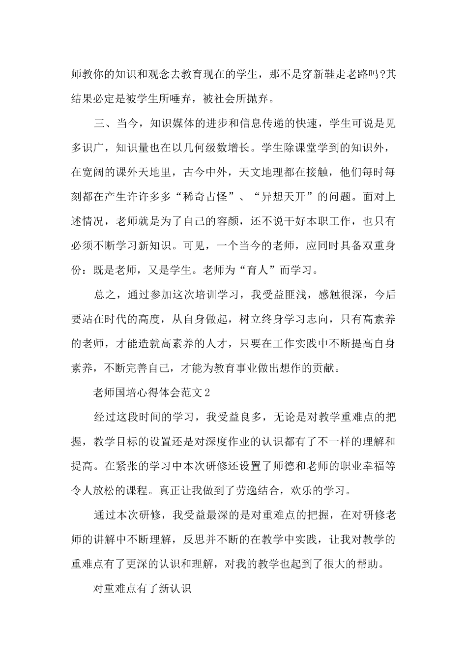 教师国培心得体会范文5篇_第2页