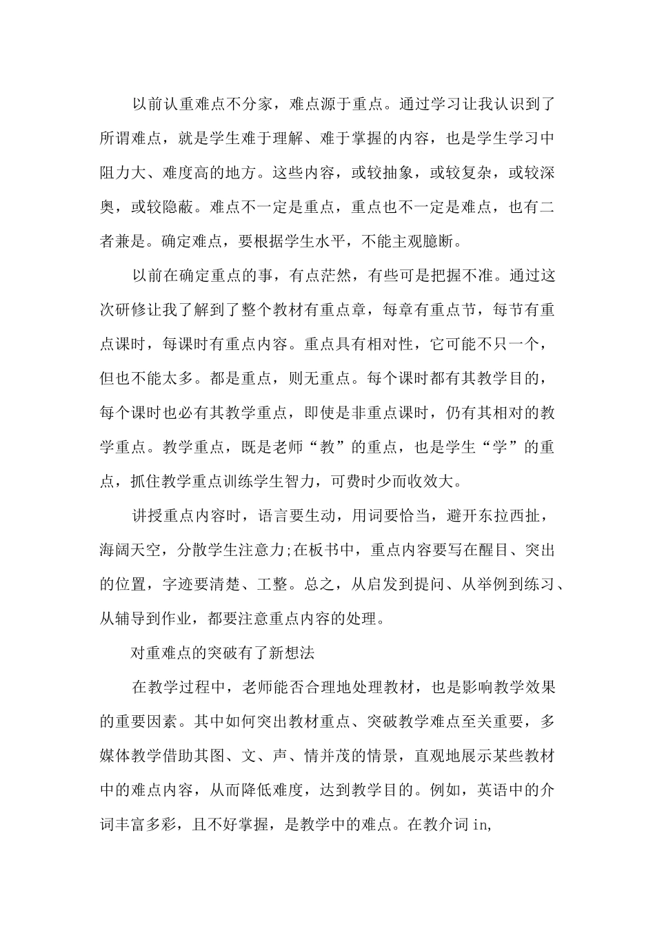 教师国培心得体会范文5篇_第3页