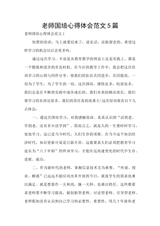 教师国培心得体会范文5篇
