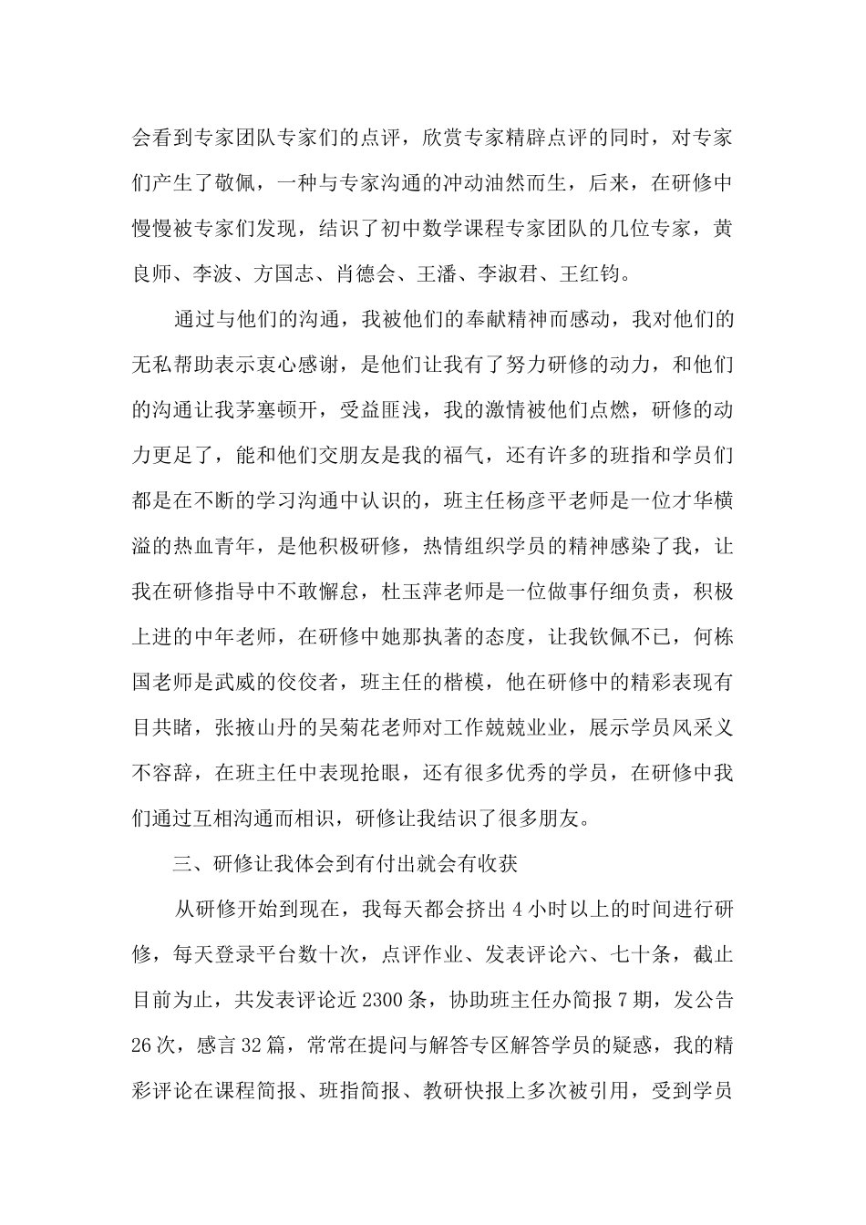 教师国培研修心得体会_第2页