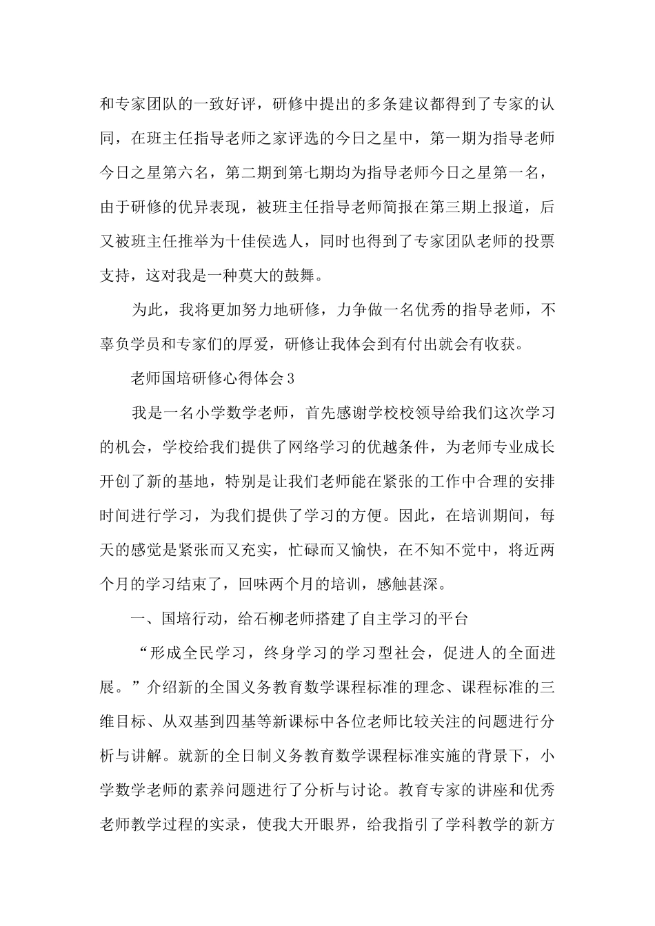 教师国培研修心得体会_第3页