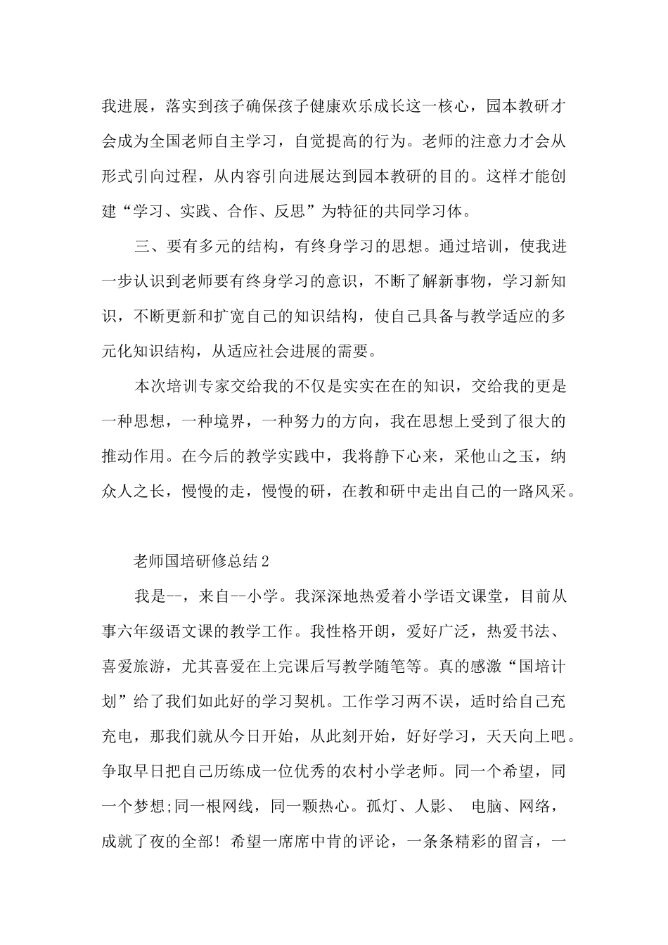 教师国培研修总结5篇_第2页