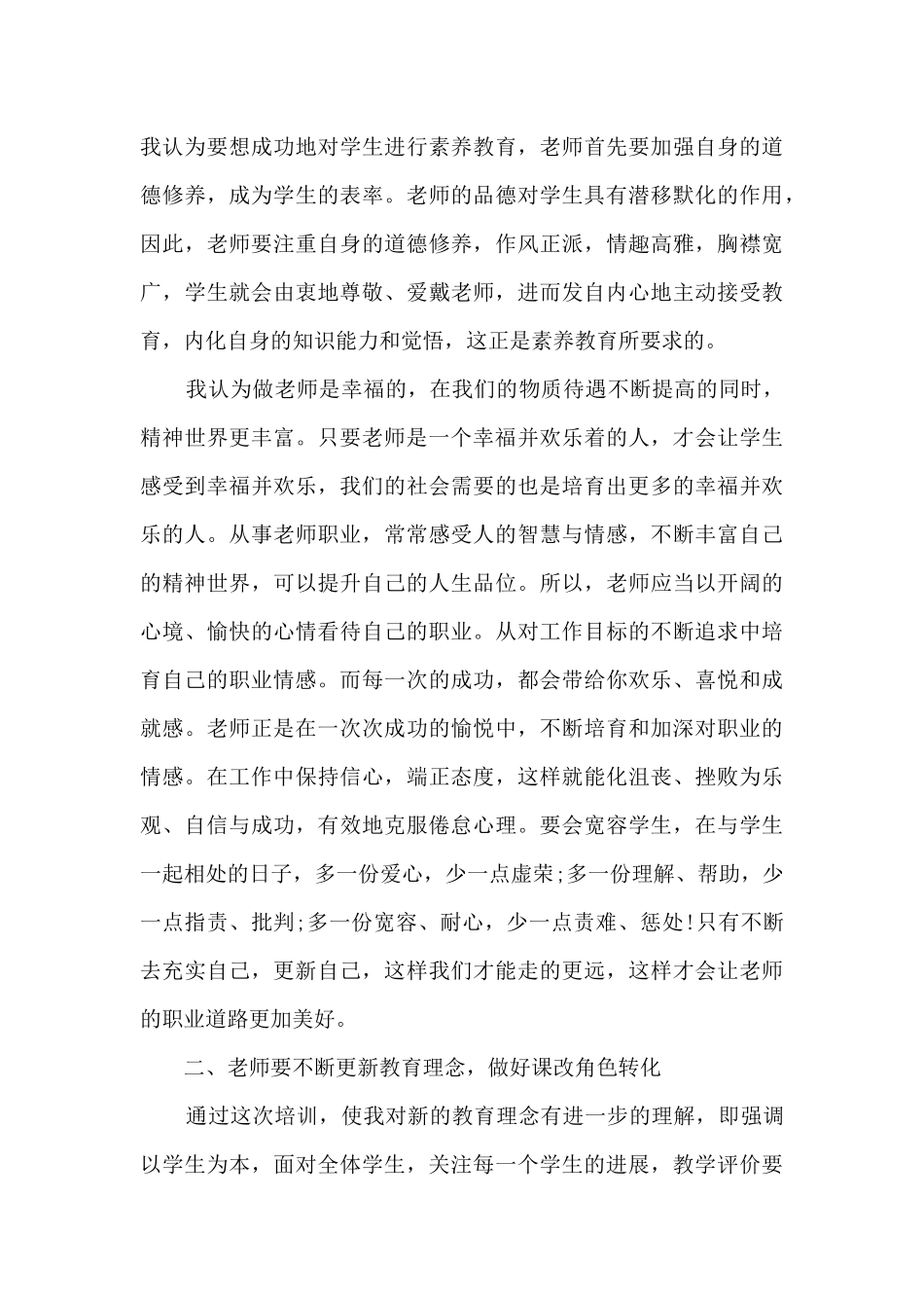 教师国培感受总结5篇_第2页