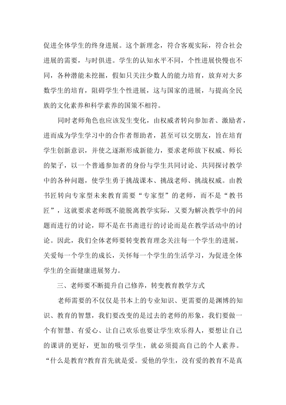 教师国培感受总结5篇_第3页
