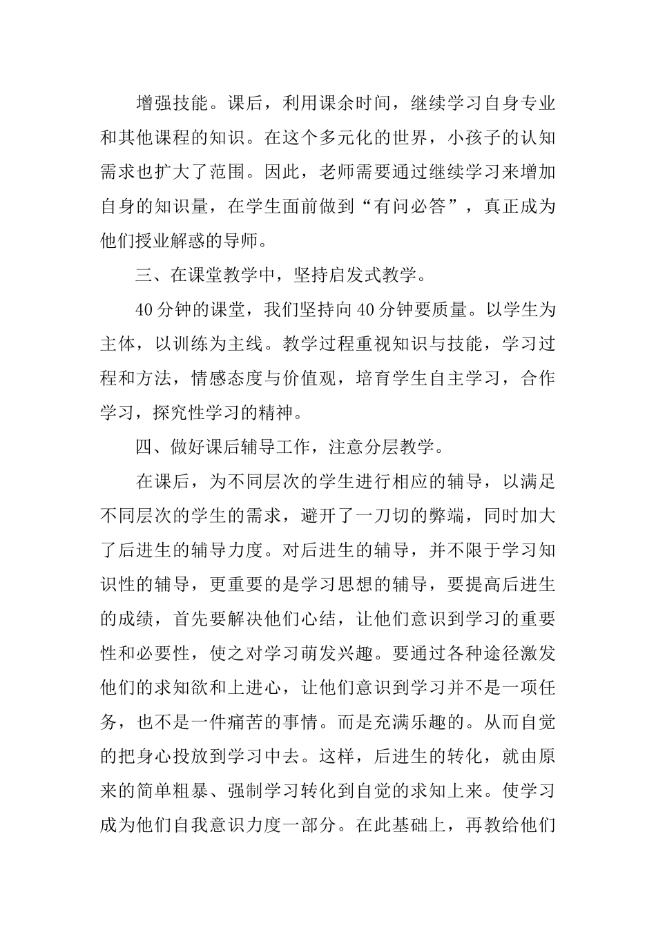 教师国培学习总结_第2页