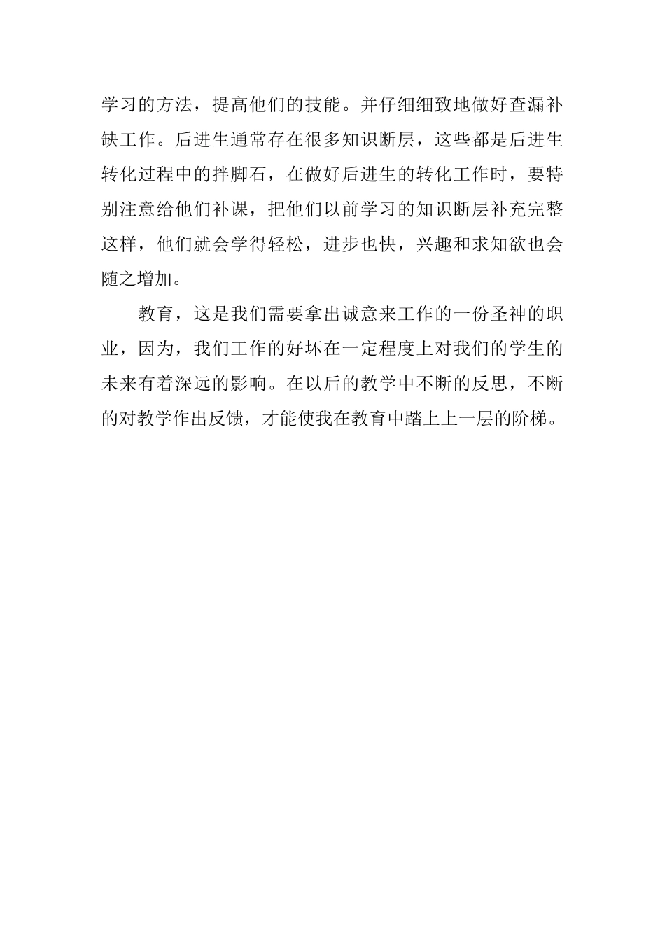 教师国培学习总结_第3页