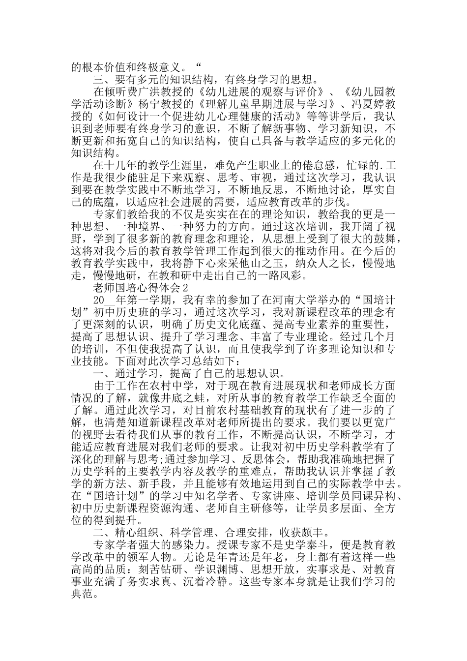 教师国培研修心得感悟范文5篇_第2页