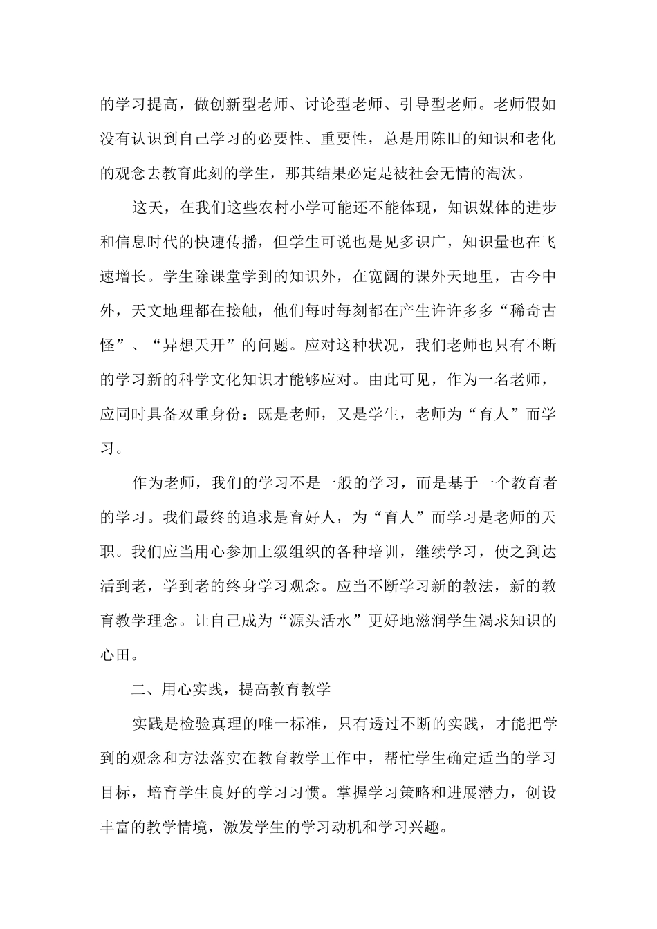 教师国培计划心得体会和收获15篇_第2页