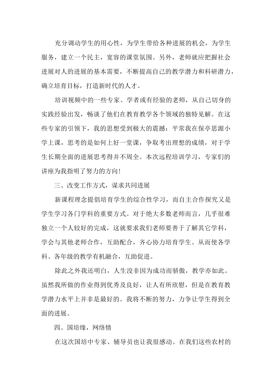 教师国培计划心得体会和收获15篇_第3页