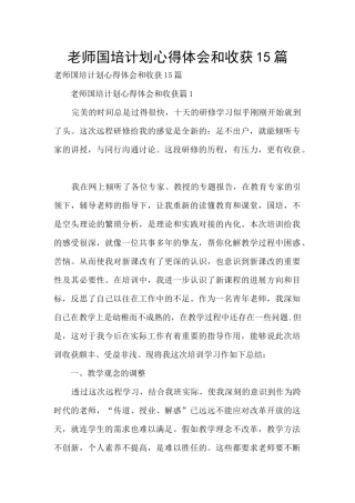 教师国培计划心得体会和收获15篇