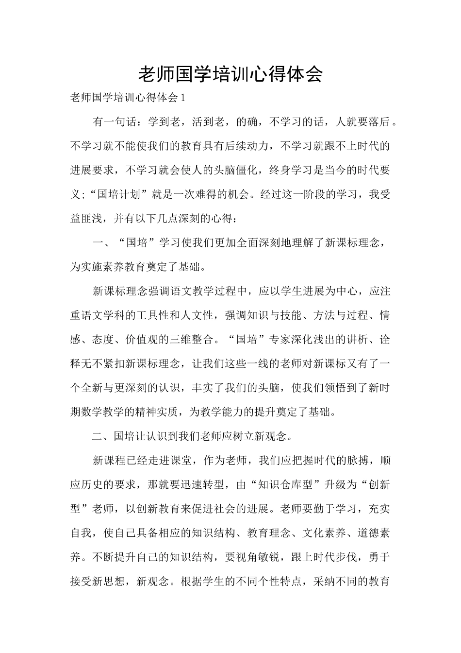 教师国学培训心得体会_第1页