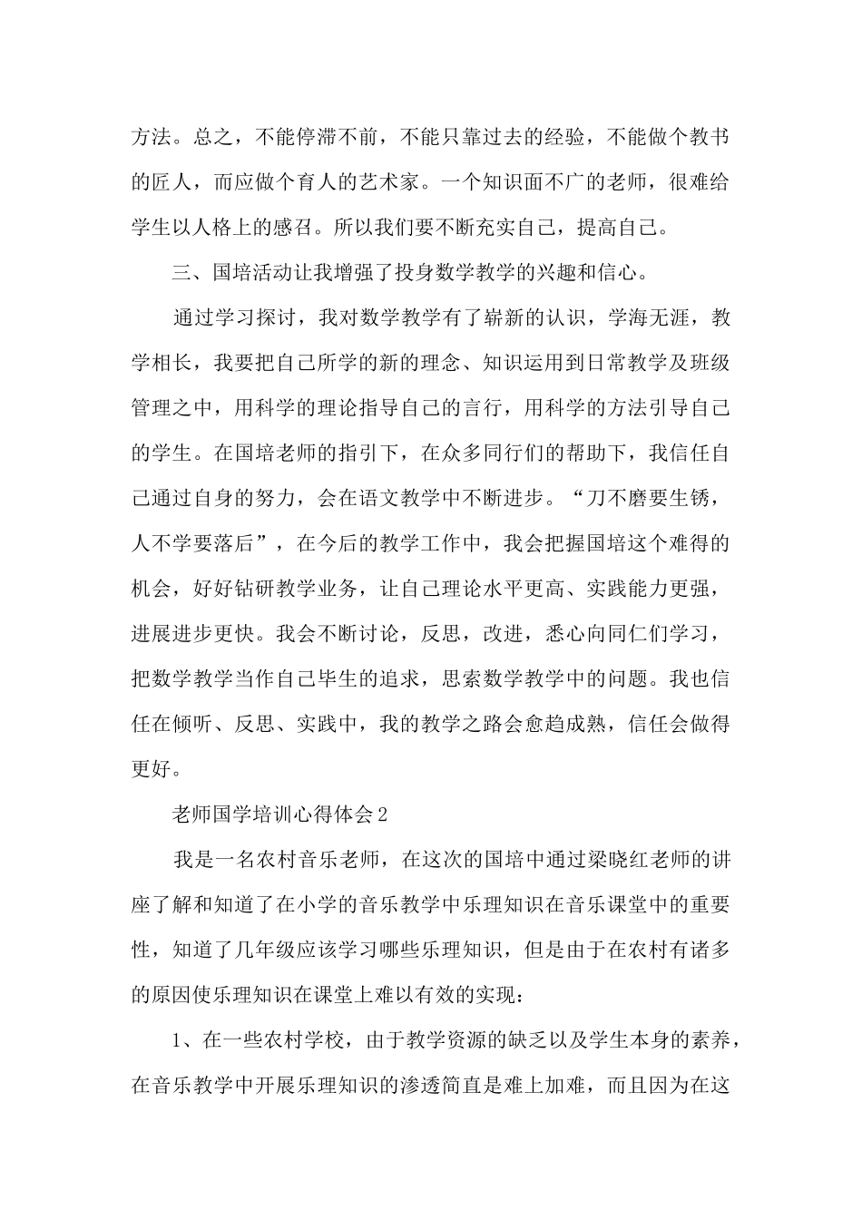 教师国学培训心得体会_第2页