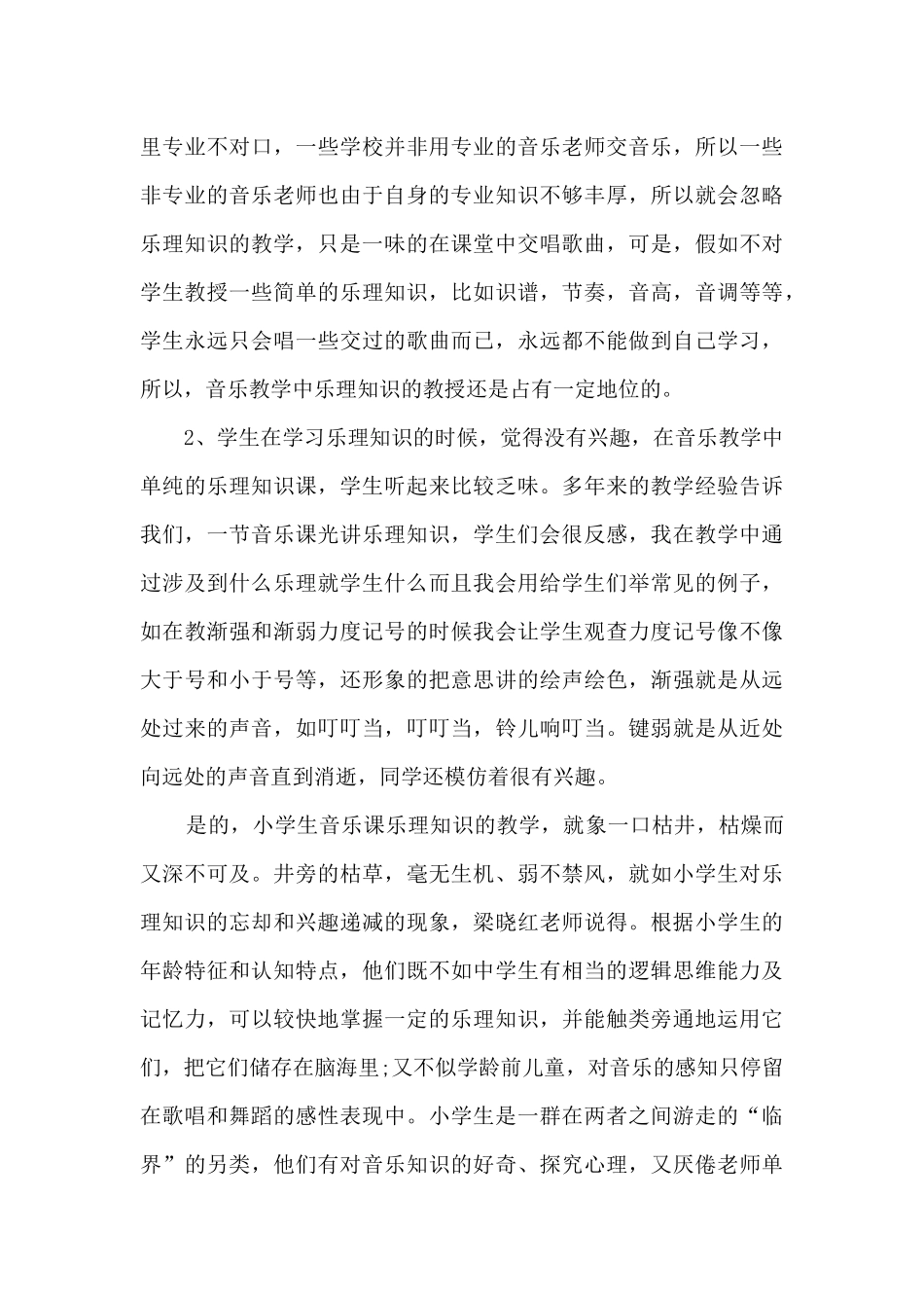 教师国学培训心得体会_第3页