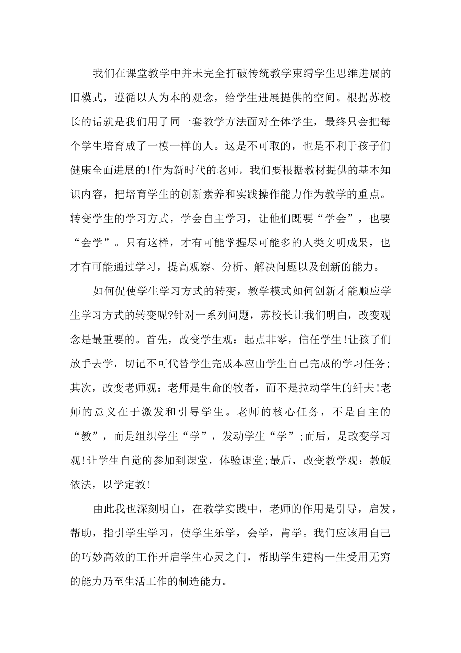 教师国培心得与感悟5篇_第3页