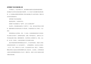 教师国旗下的讲话演讲稿5篇