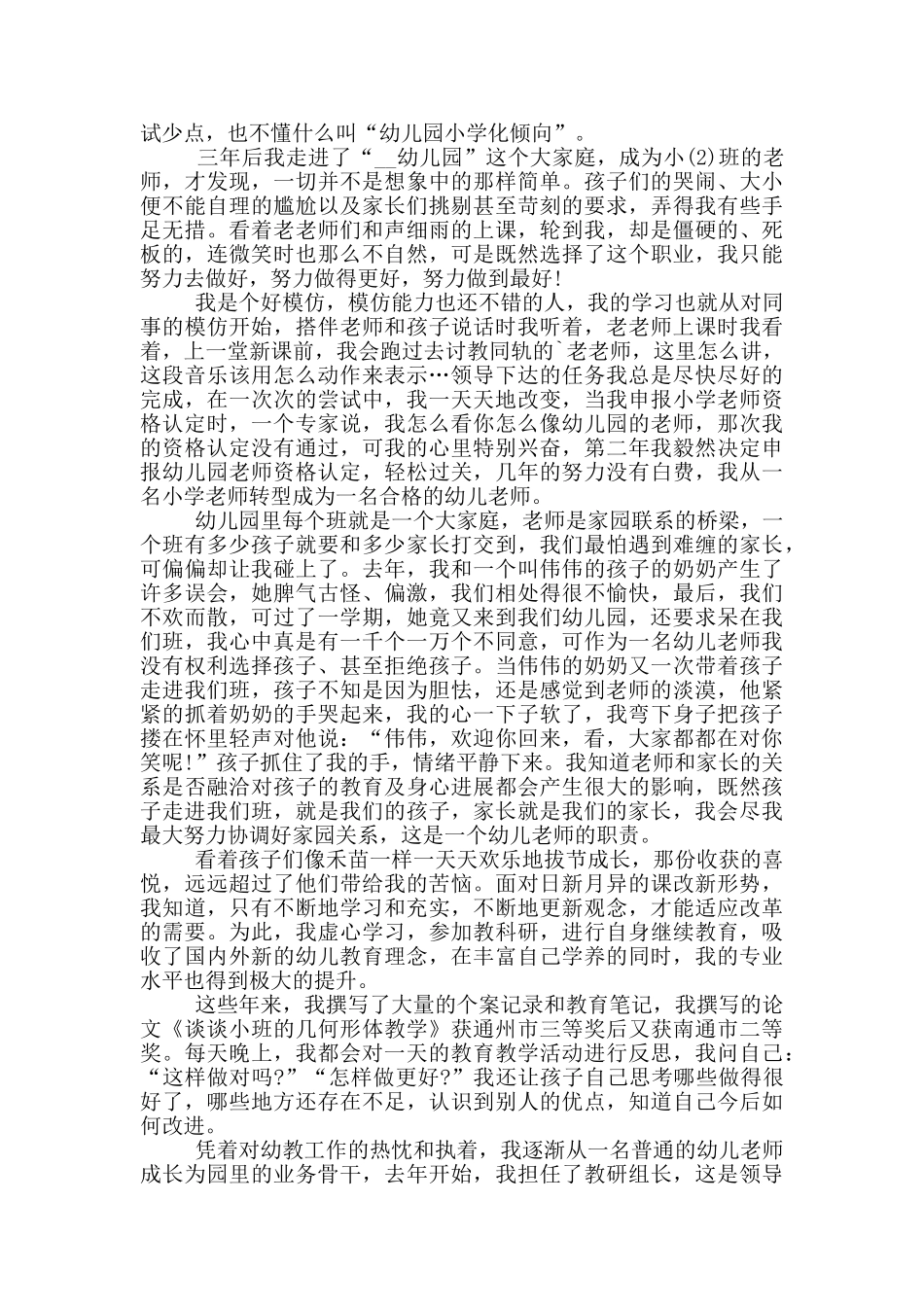 教师国旗下演讲稿范文5篇_第2页