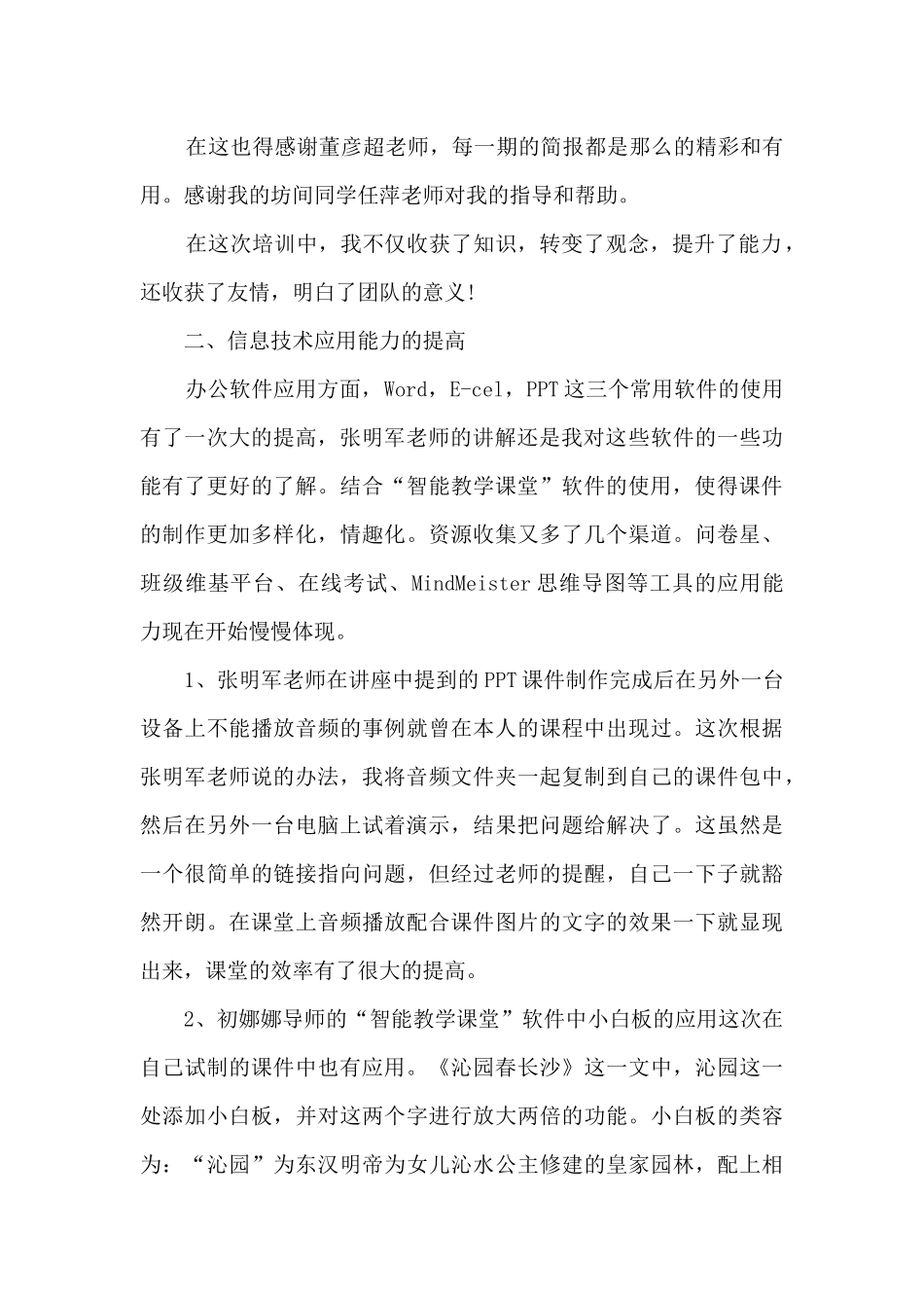教师国培总结5篇_第2页