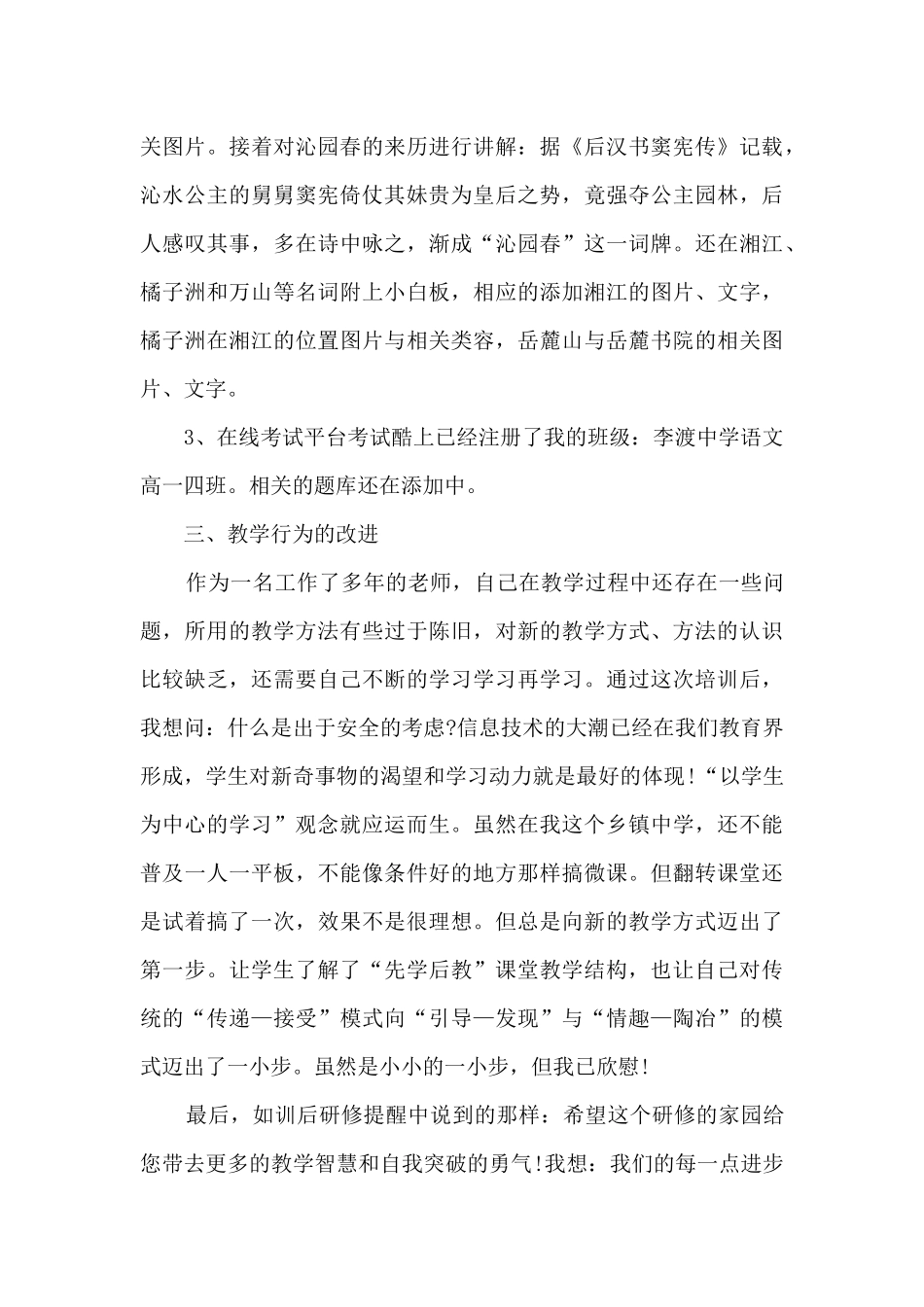 教师国培总结5篇_第3页