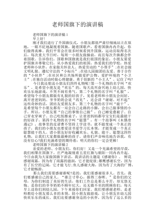 教师国旗下的演讲稿