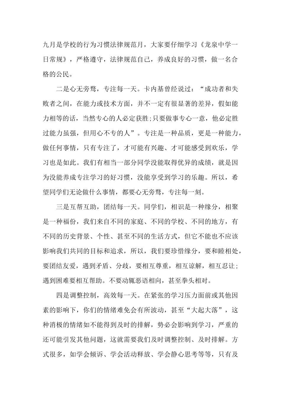 教师在秋季期开学演说稿词_第2页