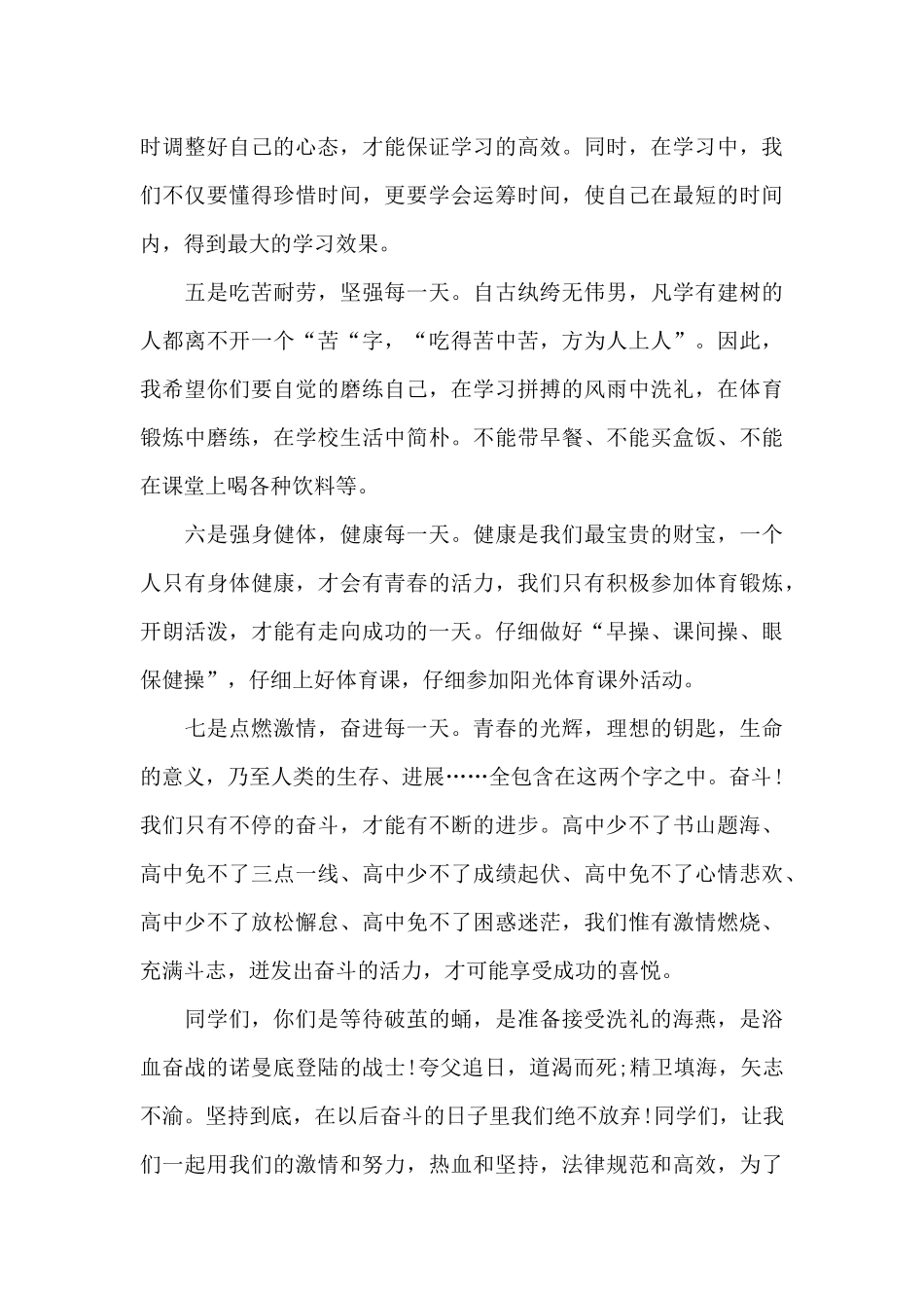 教师在秋季期开学演说稿词_第3页