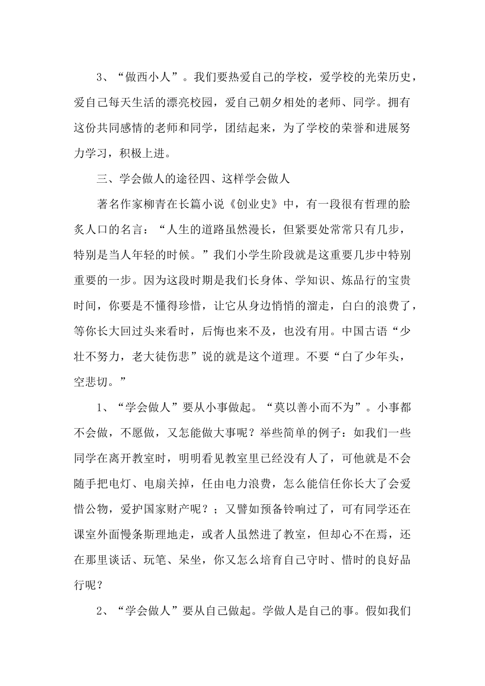 教师在国旗下的演讲稿_第2页