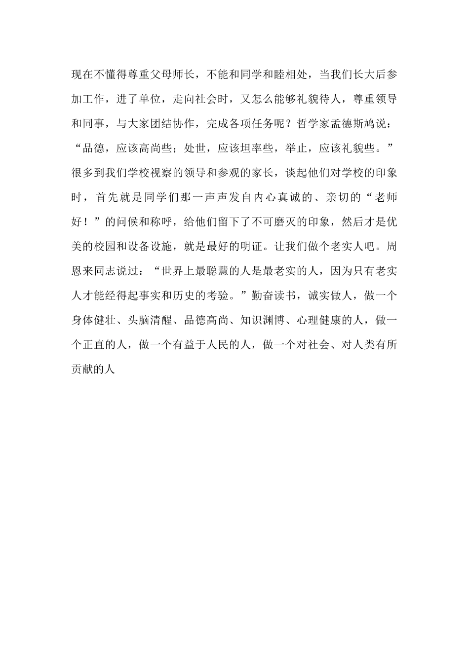 教师在国旗下的演讲稿_第3页