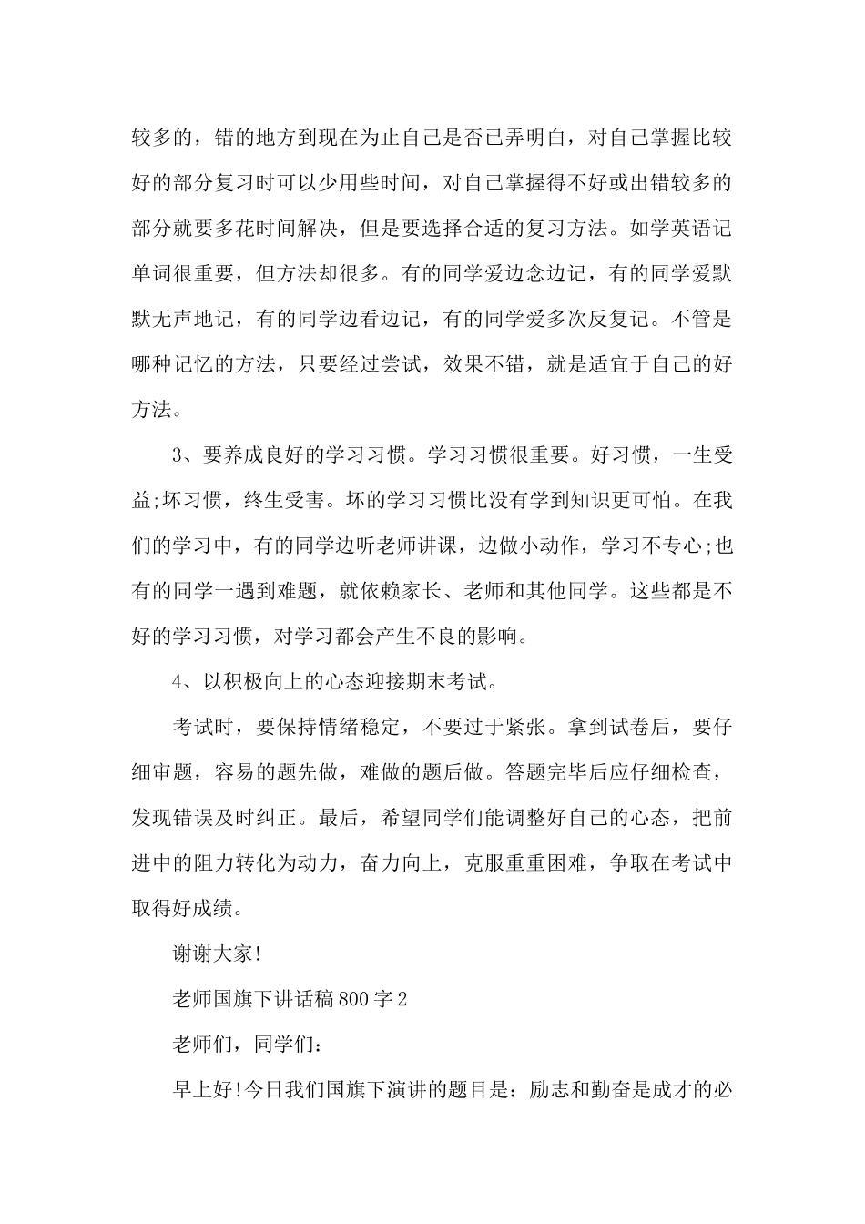 教师国旗下讲话稿800字5篇_第2页
