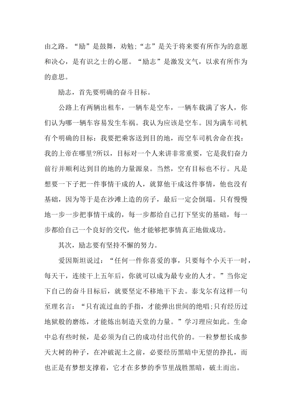 教师国旗下讲话稿800字5篇_第3页