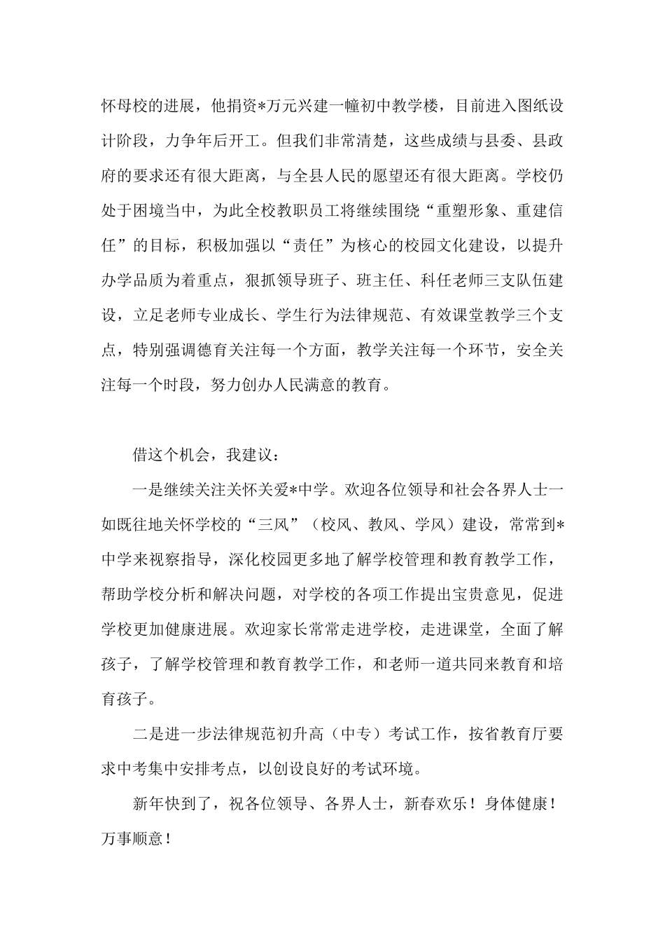 教师在2024年迎春茶话会上的讲话_第2页